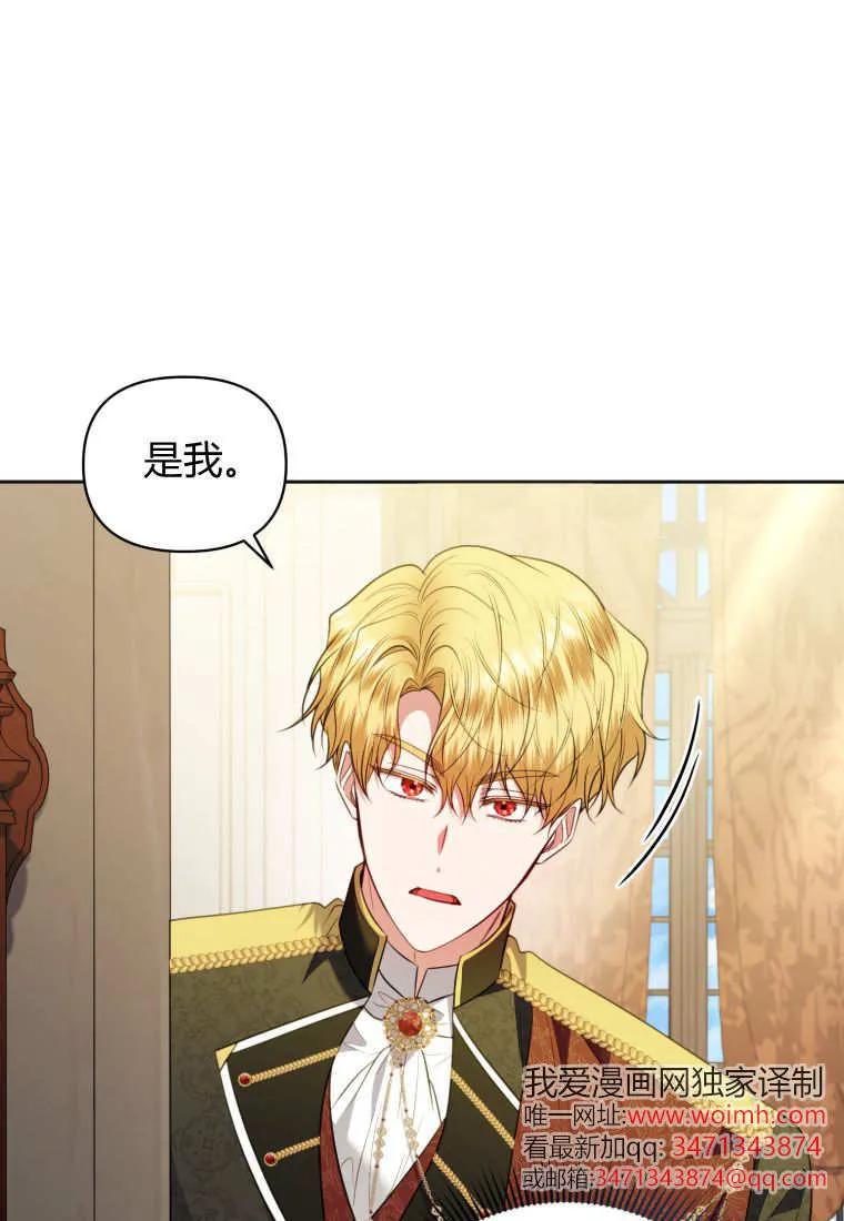 《基层公务员想晋升》第21话 第86页