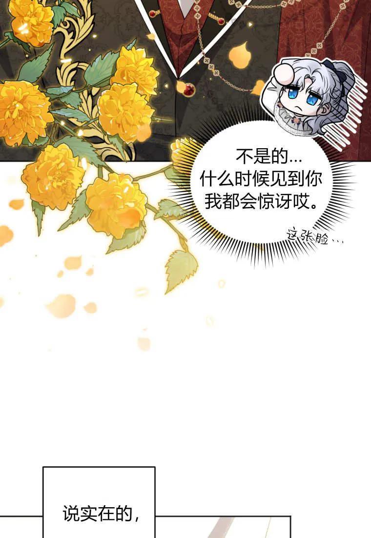 《基层公务员想晋升》第21话 第90页