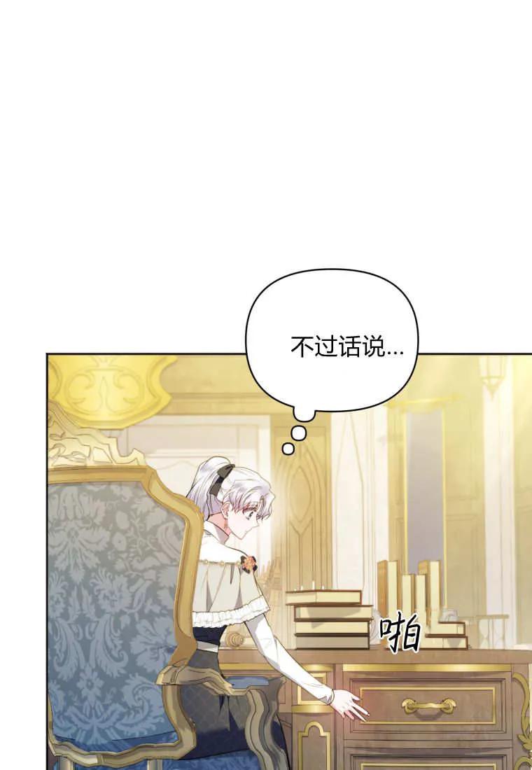《基层公务员想晋升》第21话 第78页