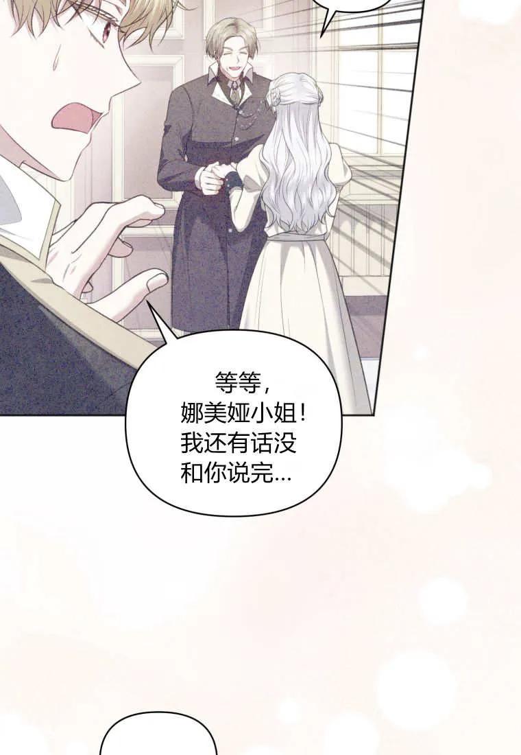 《基层公务员想晋升》第21话 第80页