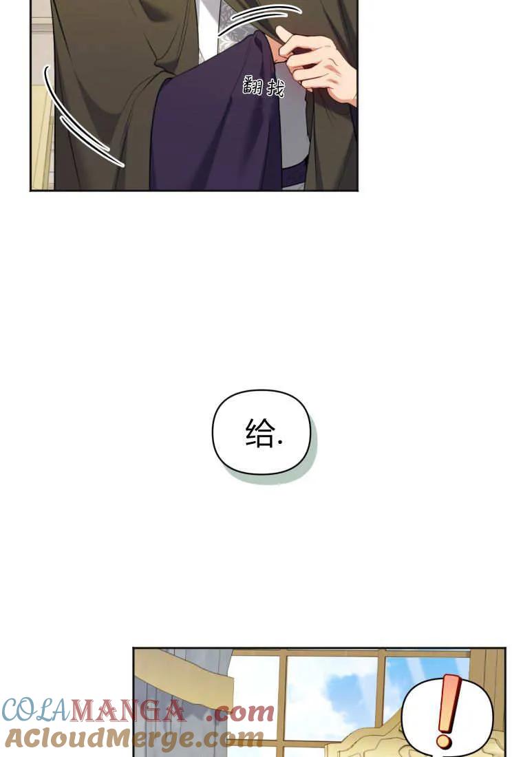 《基层公务员想晋升》第21话 第73页