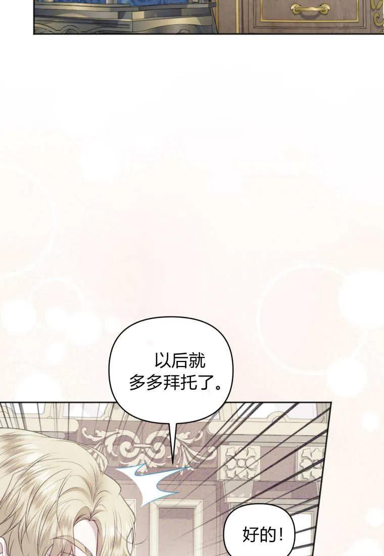 《基层公务员想晋升》第21话 第79页