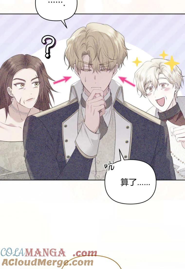 《基层公务员想晋升》第21话 第81页
