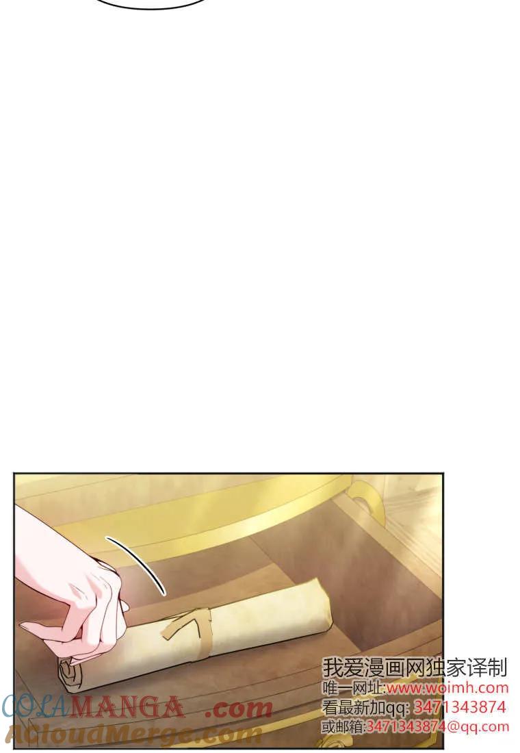 《基层公务员想晋升》第21话 第77页