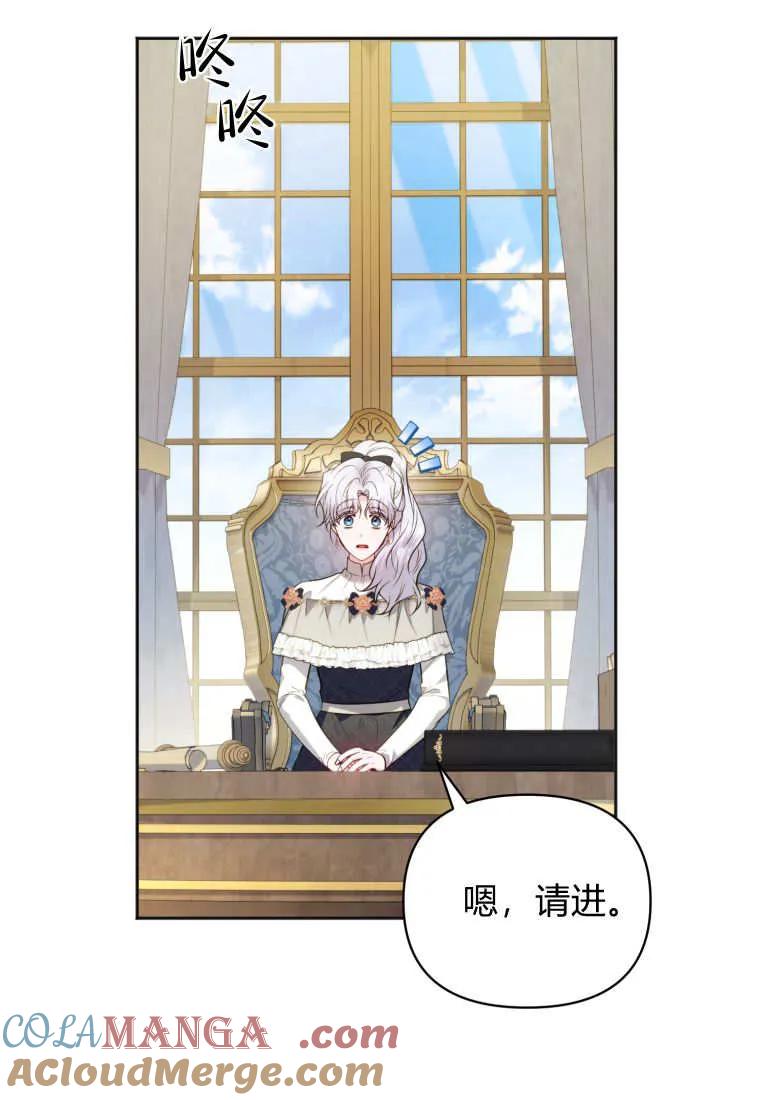 《基层公务员想晋升》第21话 第85页