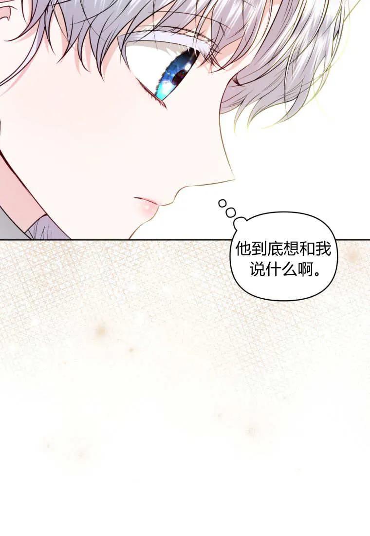 《基层公务员想晋升》第21话 第84页