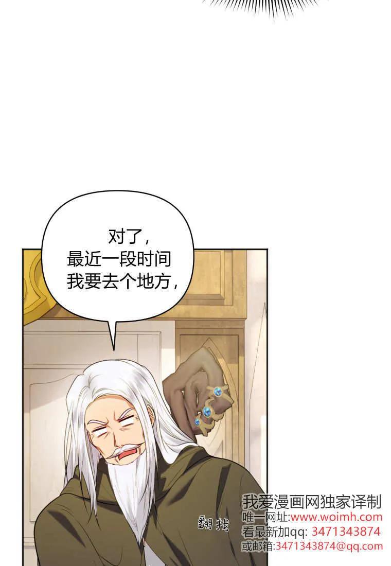 《基层公务员想晋升》第21话 第72页