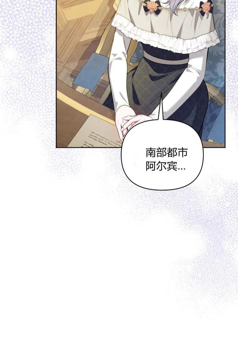 《基层公务员想晋升》第21话 第68页