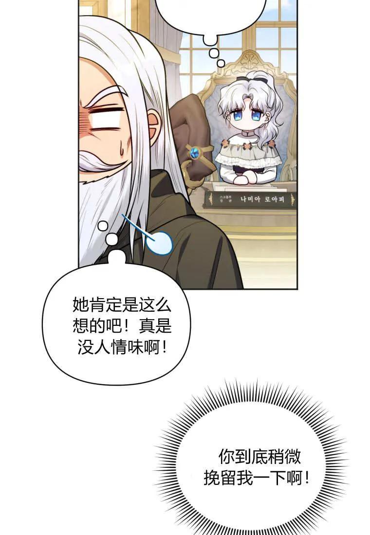 《基层公务员想晋升》第21话 第71页