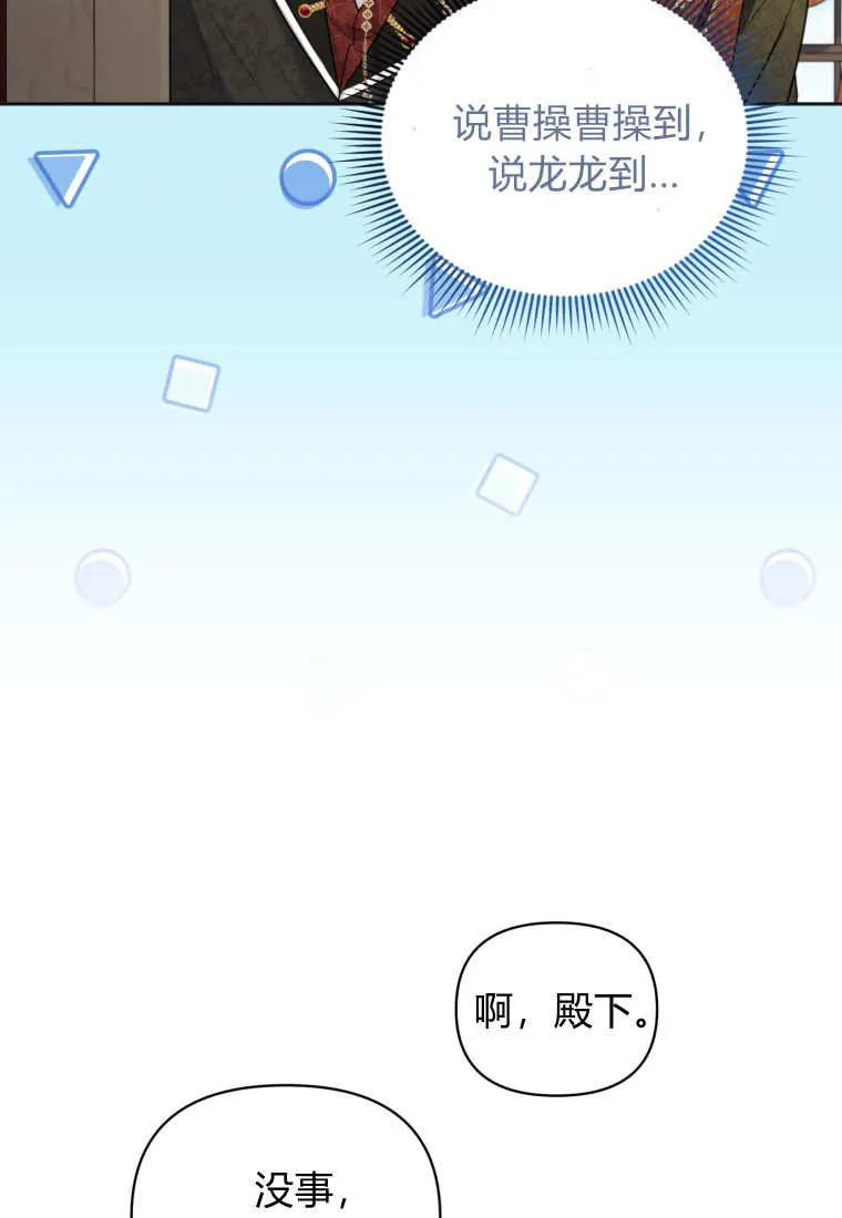 《基层公务员想晋升》第21话 第87页