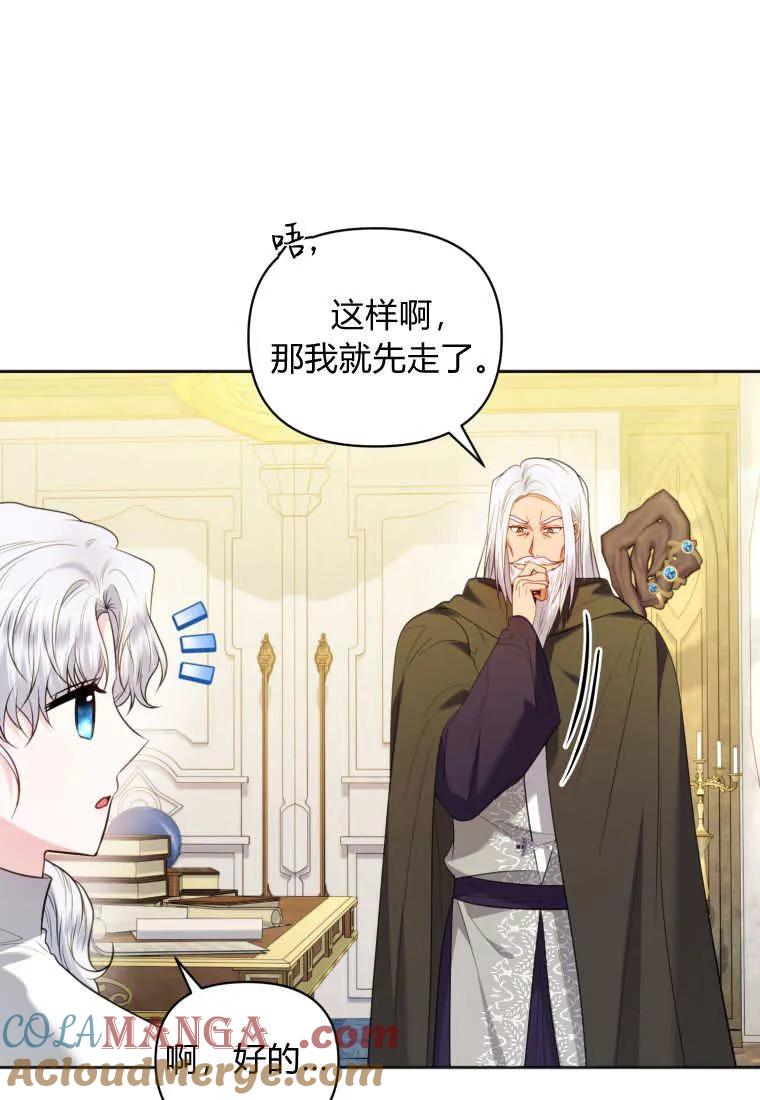 《基层公务员想晋升》第21话 第69页