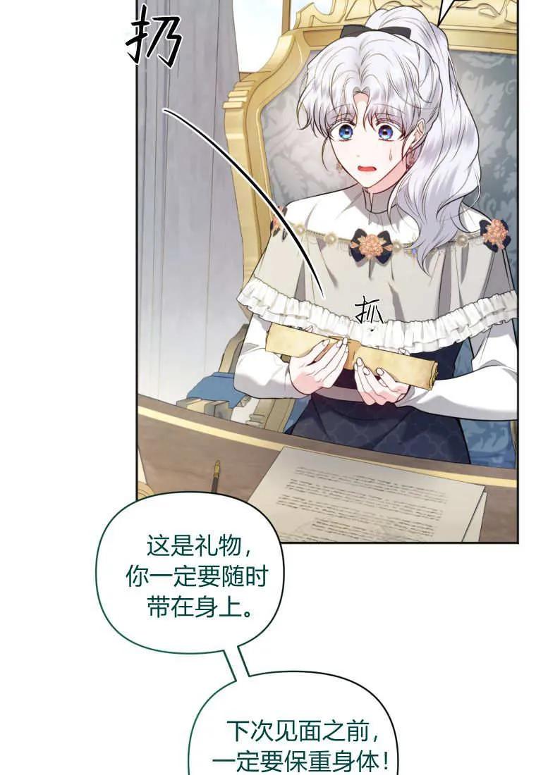 《基层公务员想晋升》第21话 第74页