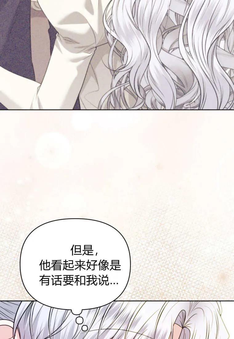 《基层公务员想晋升》第21话 第83页