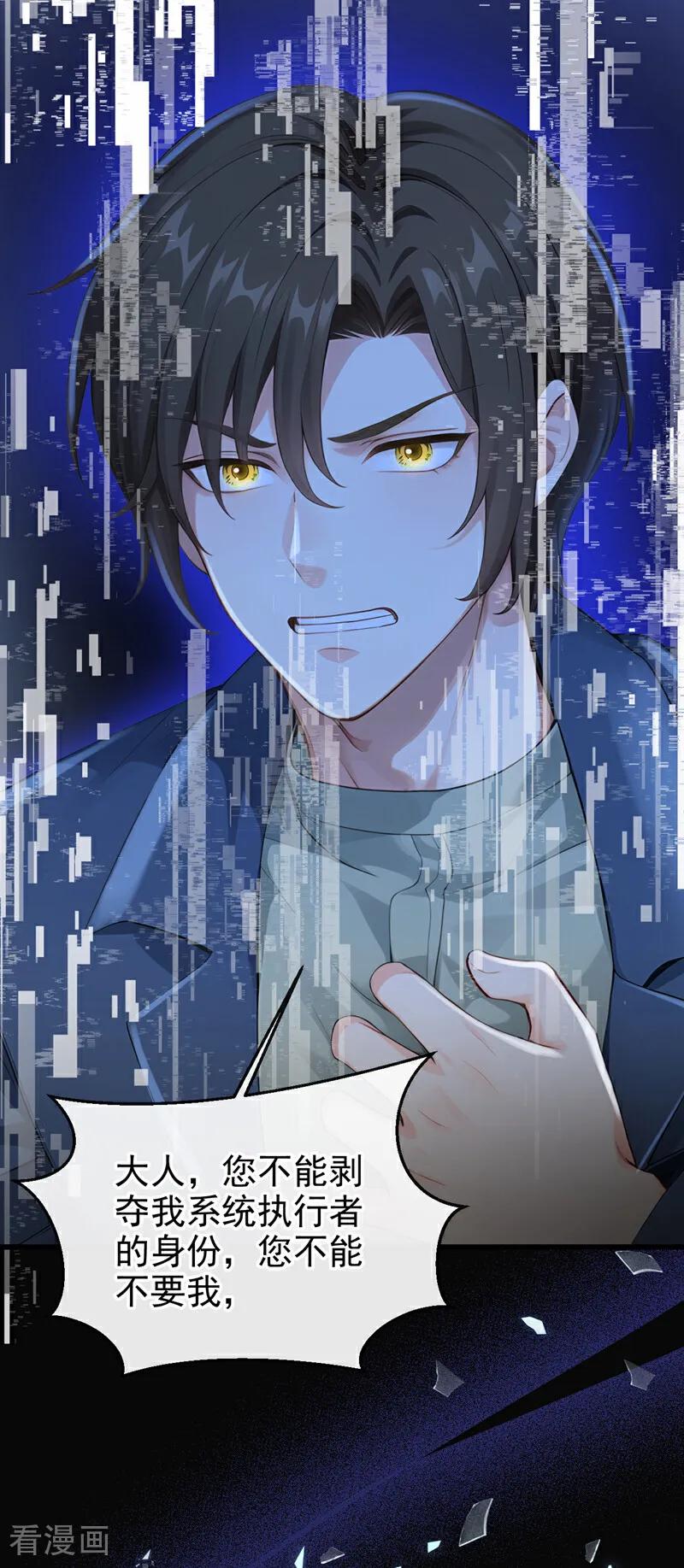 《快穿系统：反派大佬不好惹》第228话 罗伊就是洛尔！ 第18页