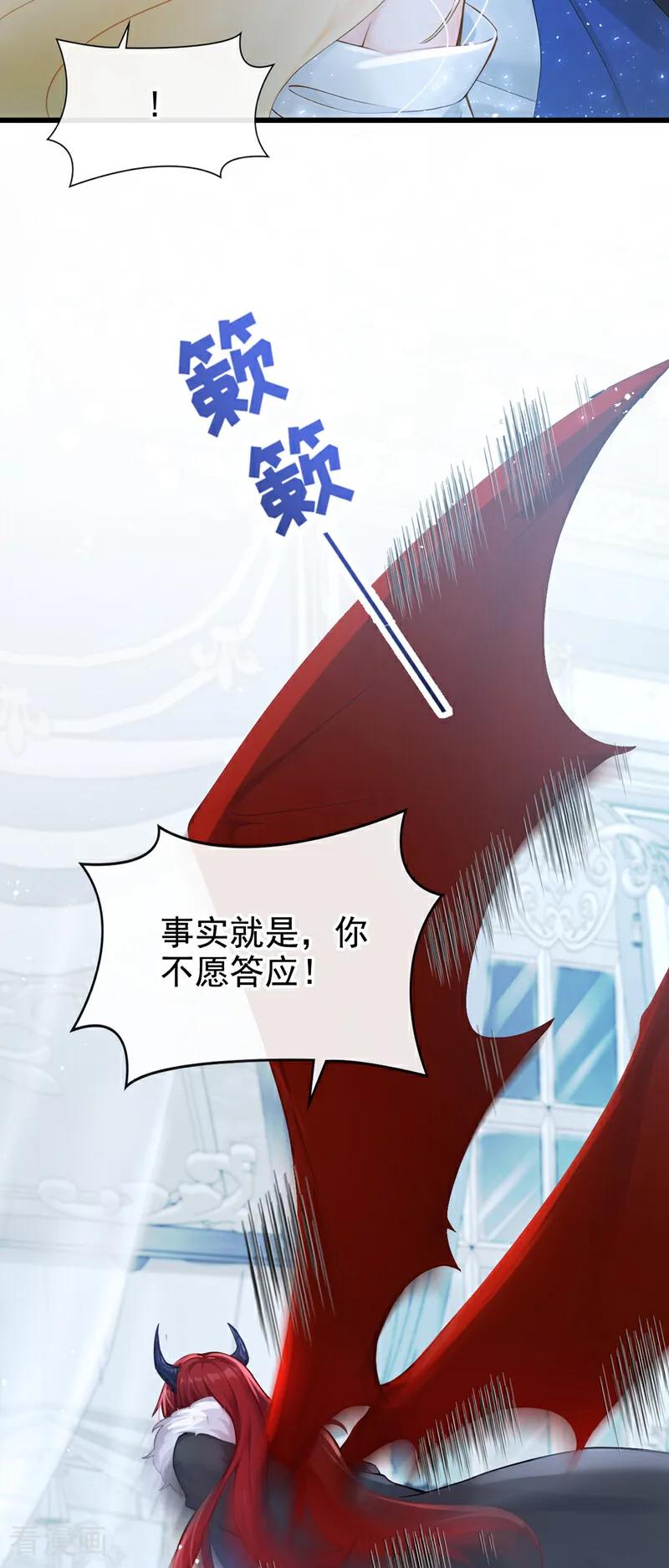 《快穿系统：反派大佬不好惹》第228话 罗伊就是洛尔！ 第8页