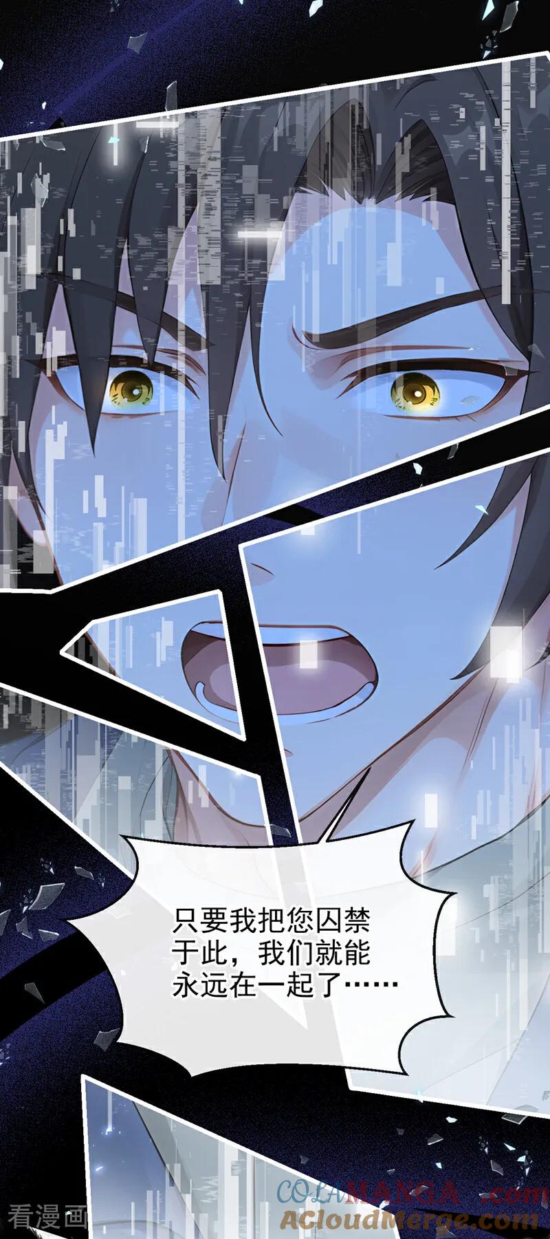 《快穿系统：反派大佬不好惹》第228话 罗伊就是洛尔！ 第19页