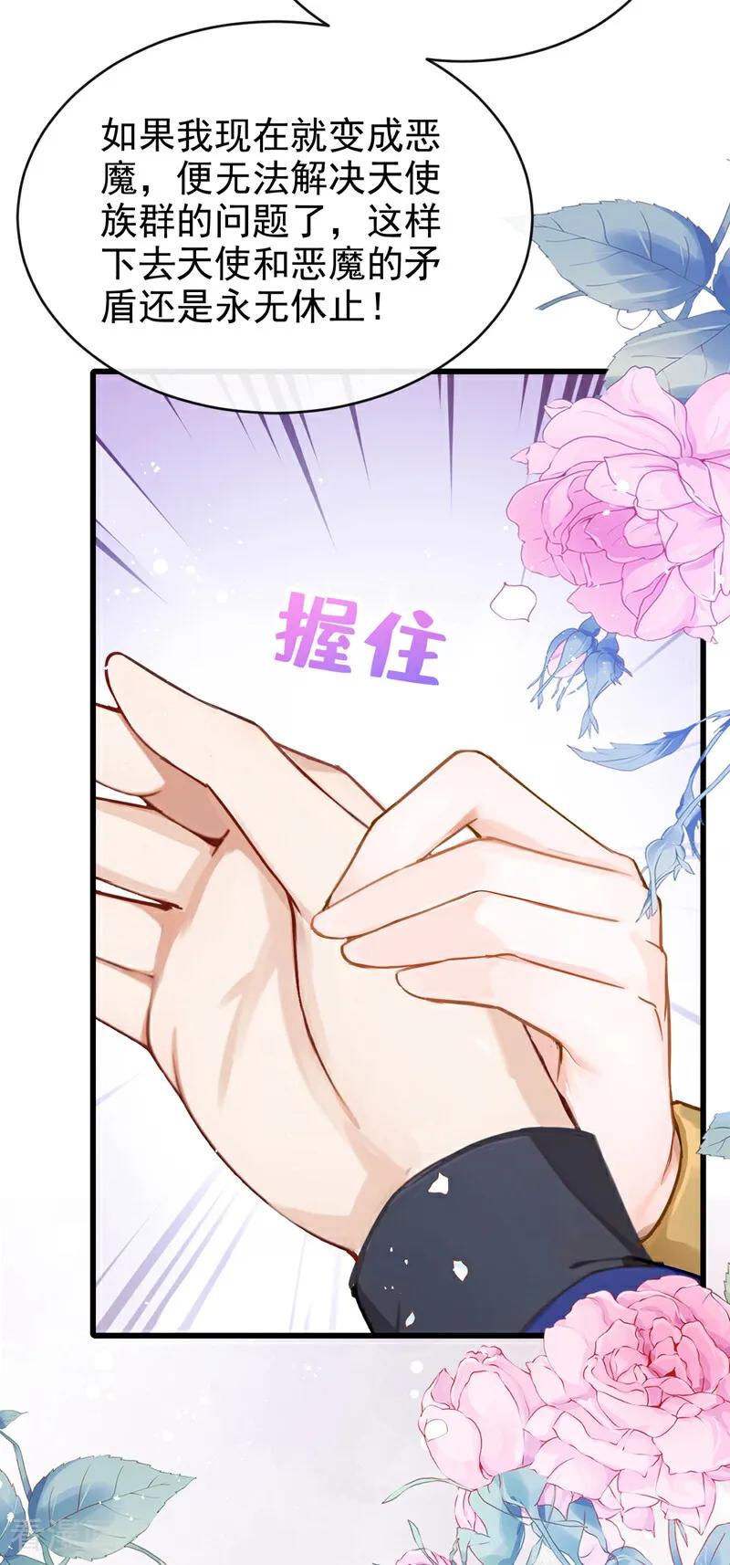《快穿系统：反派大佬不好惹》第228话 罗伊就是洛尔！ 第4页