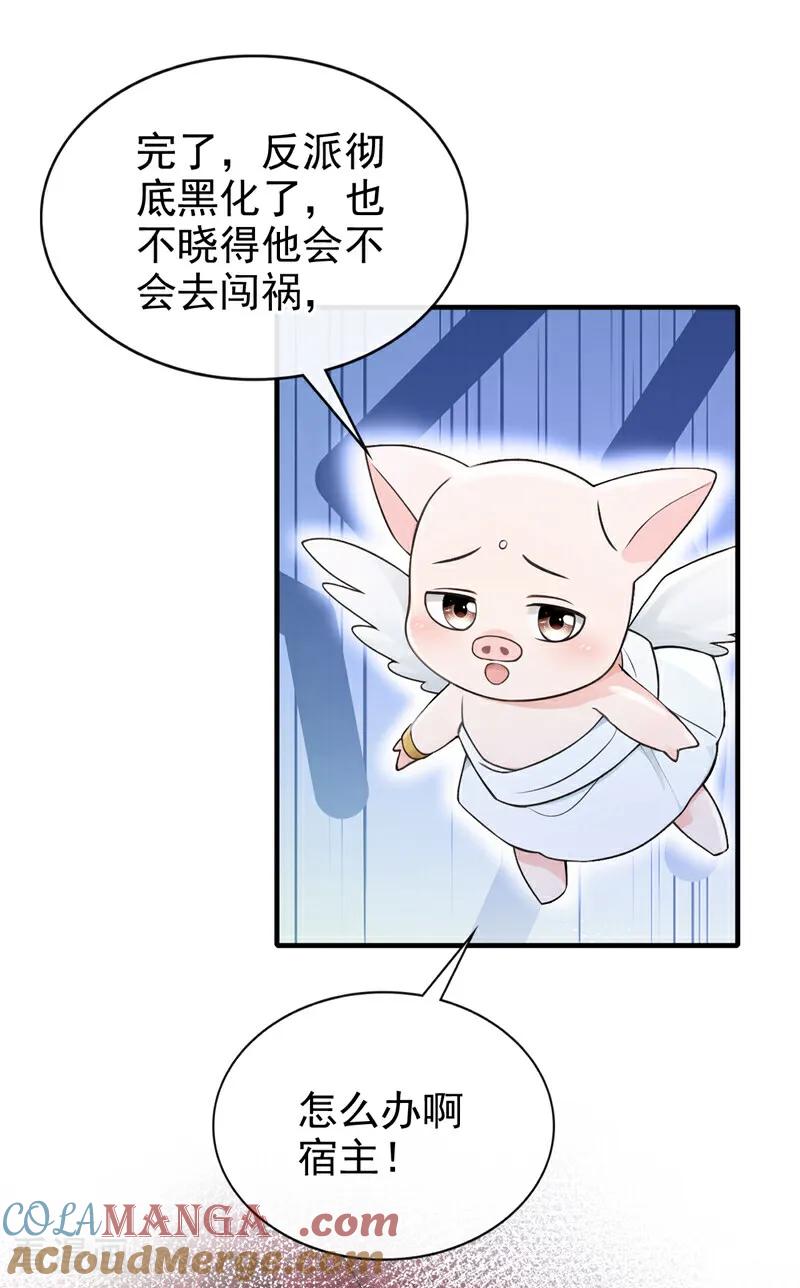 《快穿系统：反派大佬不好惹》第228话 罗伊就是洛尔！ 第15页