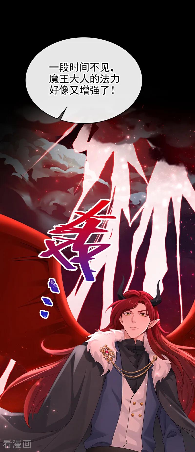 《快穿系统：反派大佬不好惹》第229话 你不想成为首领么？ 第2页