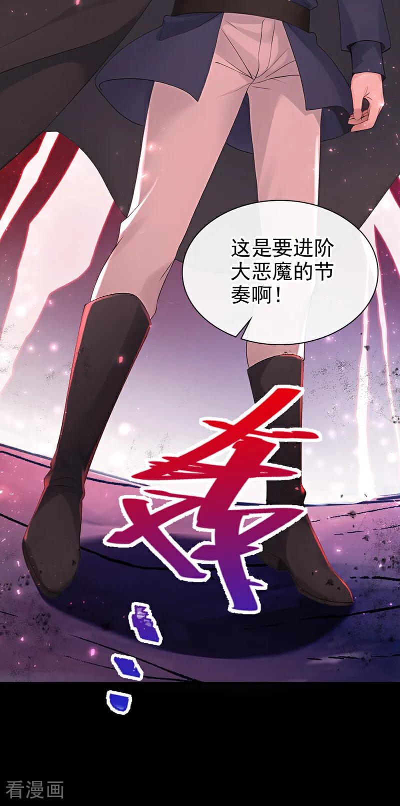 《快穿系统：反派大佬不好惹》第229话 你不想成为首领么？ 第3页
