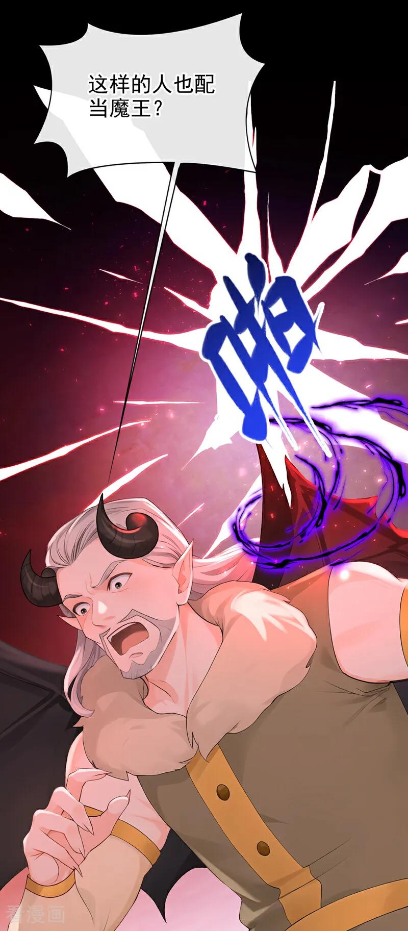 《快穿系统：反派大佬不好惹》第229话 你不想成为首领么？ 第6页