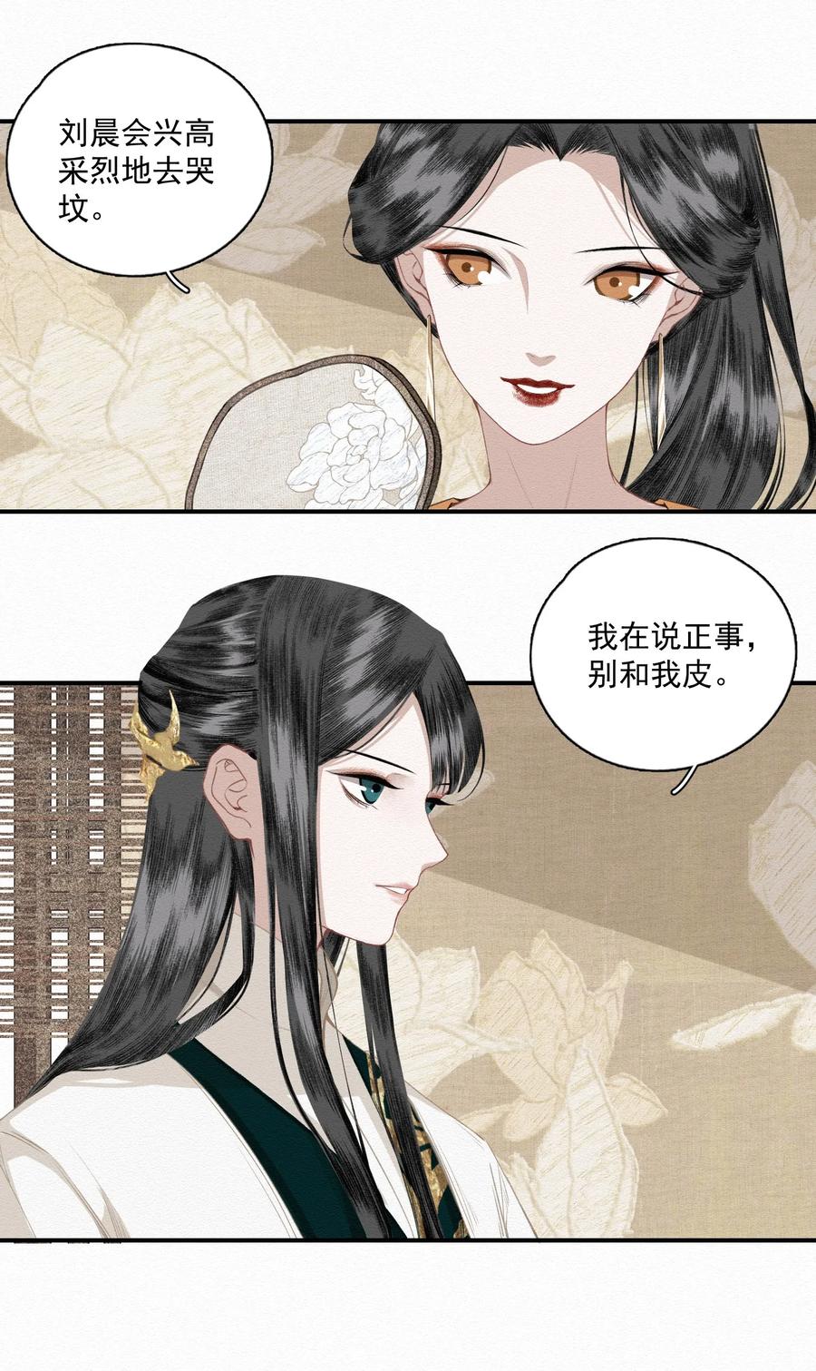 不小心救了江湖公敌 010 强人所难 第8页