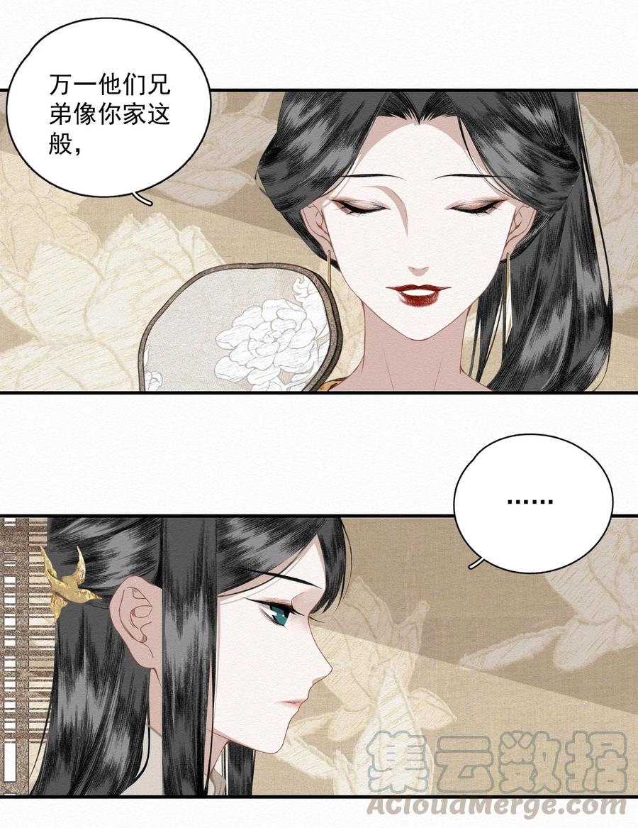 不小心救了江湖公敌 010 强人所难 第7页