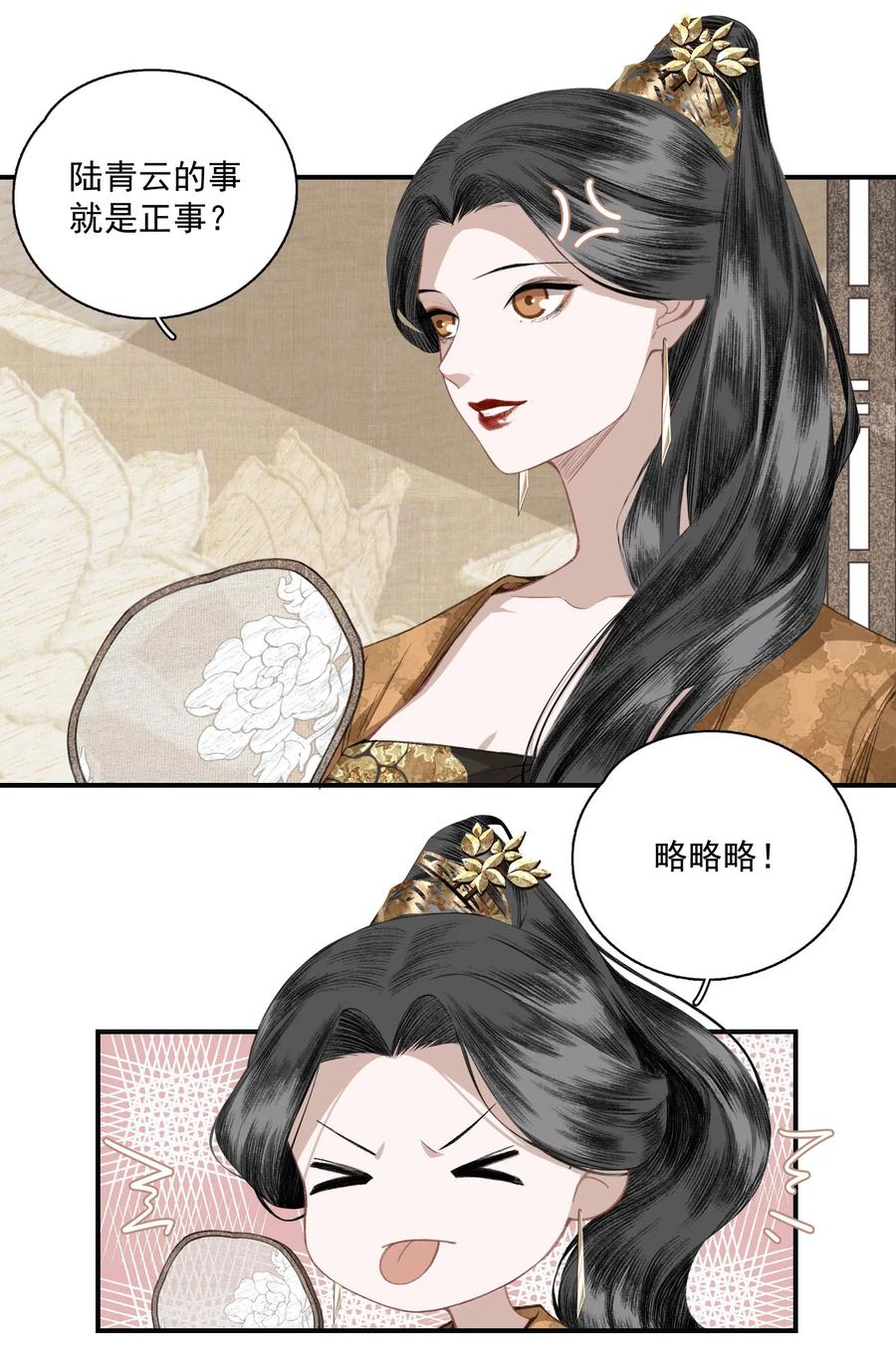 不小心救了江湖公敌 010 强人所难 第9页