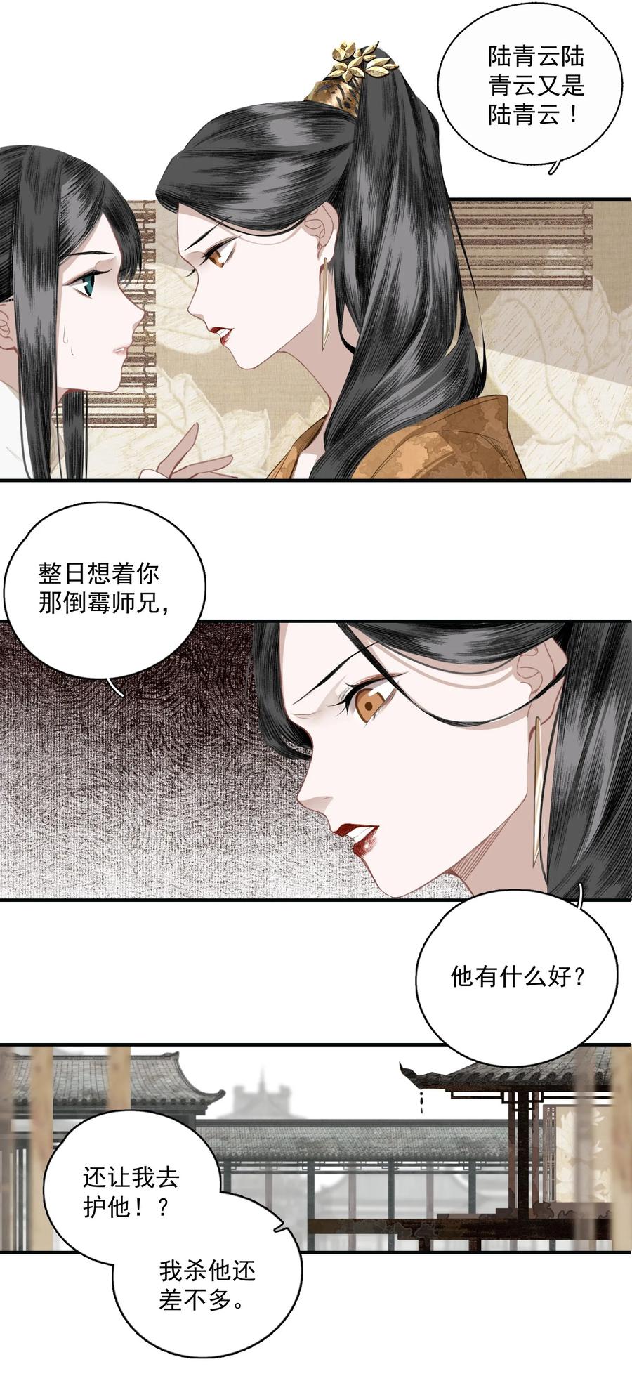 不小心救了江湖公敌 010 强人所难 第11页