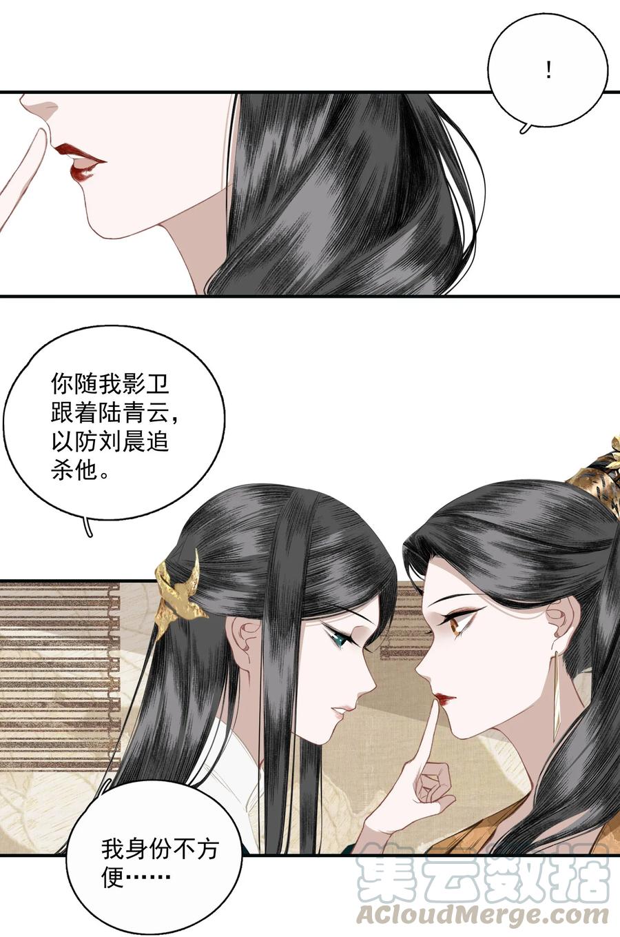 不小心救了江湖公敌 010 强人所难 第10页