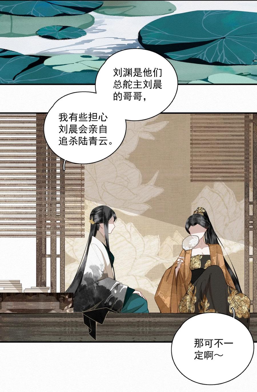 不小心救了江湖公敌 010 强人所难 第6页