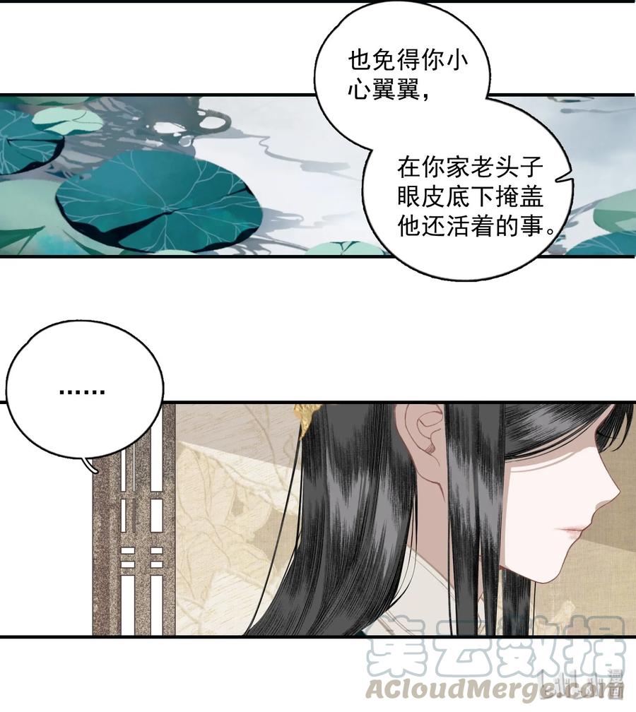 不小心救了江湖公敌 010 强人所难 第13页