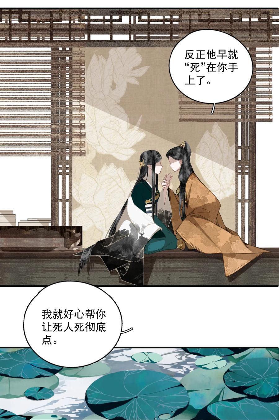 不小心救了江湖公敌 010 强人所难 第12页
