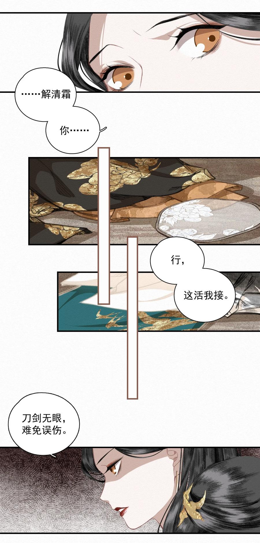不小心救了江湖公敌 010 强人所难 第17页
