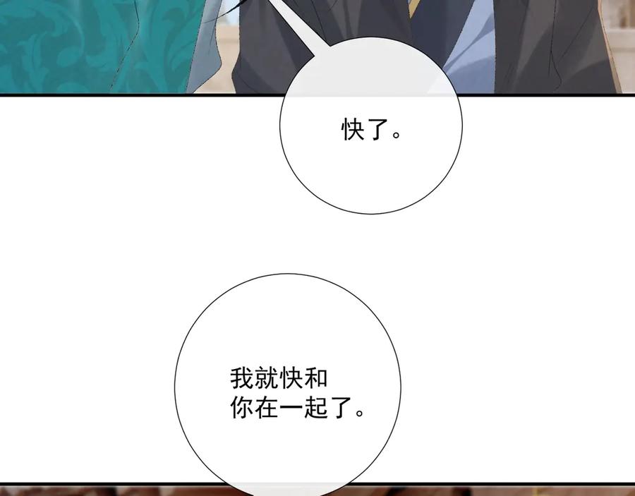 病态诱捕 第120话 不准反悔！ 第47页
