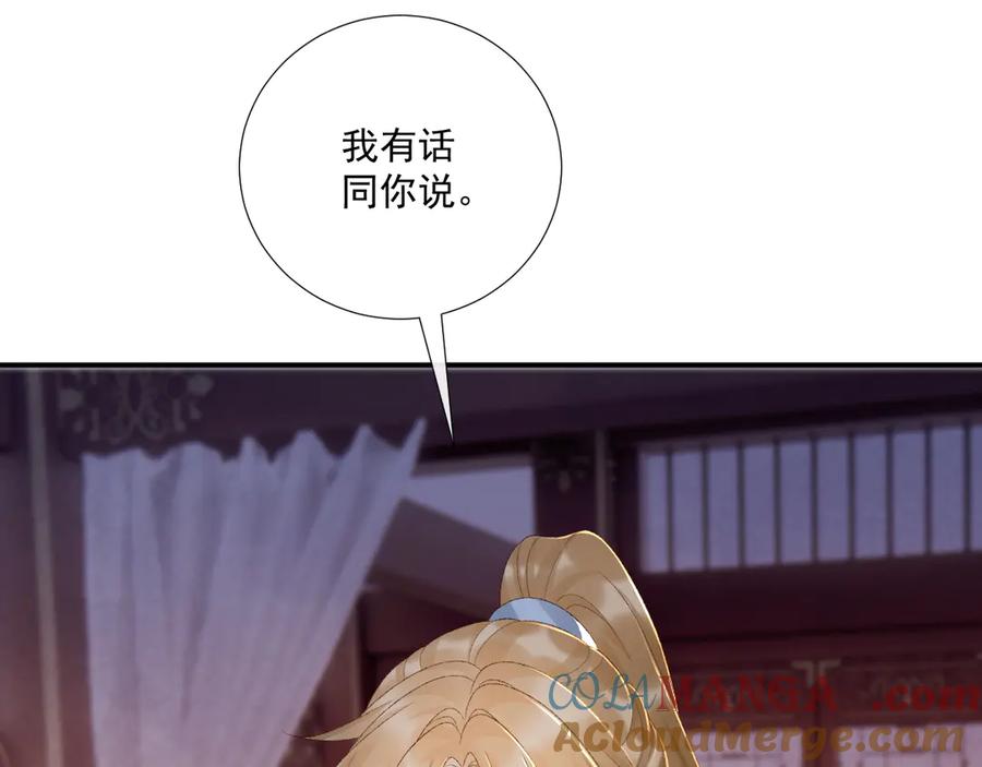 病态诱捕 第120话 不准反悔！ 第69页