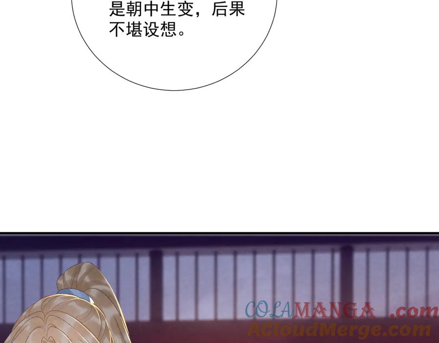 病态诱捕 第120话 不准反悔！ 第57页