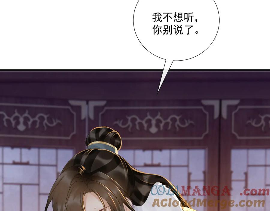病态诱捕 第120话 不准反悔！ 第73页