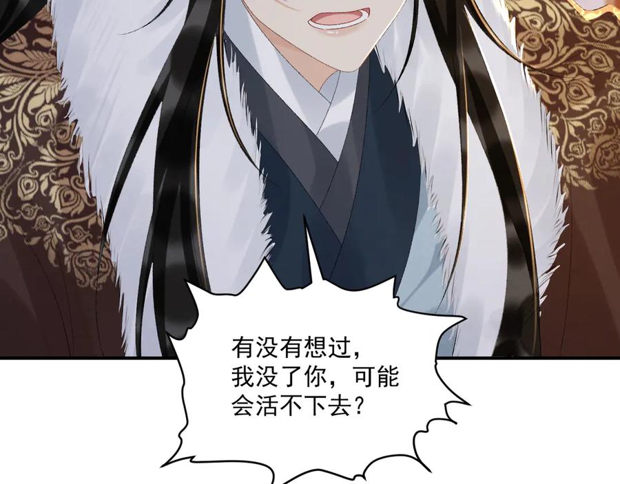 病态诱捕 第120话 不准反悔！ 第84页