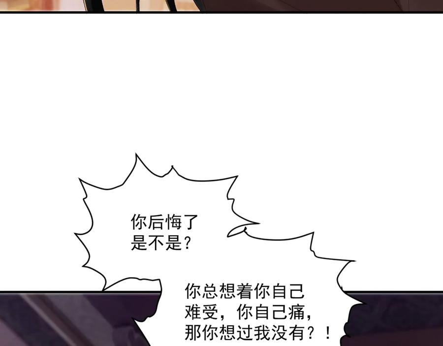 病态诱捕 第120话 不准反悔！ 第80页