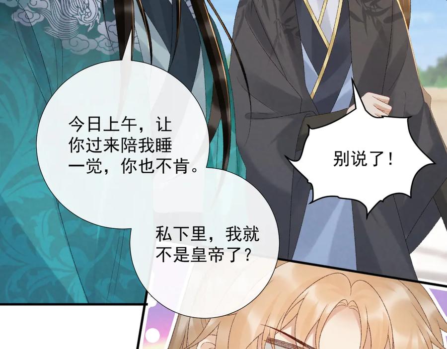 病态诱捕 第120话 不准反悔！ 第40页