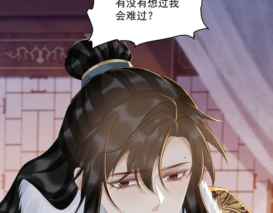 病态诱捕 第120话 不准反悔！ 第83页