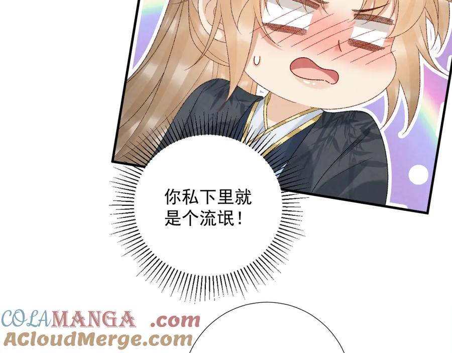 病态诱捕 第120话 不准反悔！ 第41页