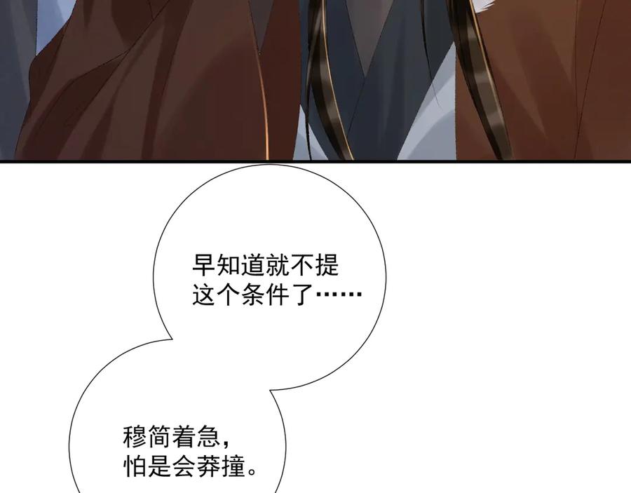 病态诱捕 第120话 不准反悔！ 第59页