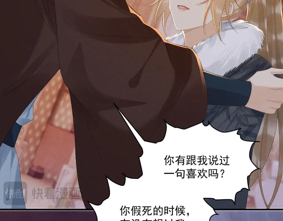 病态诱捕 第120话 不准反悔！ 第82页