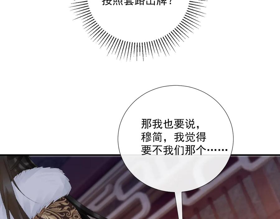 病态诱捕 第120话 不准反悔！ 第76页