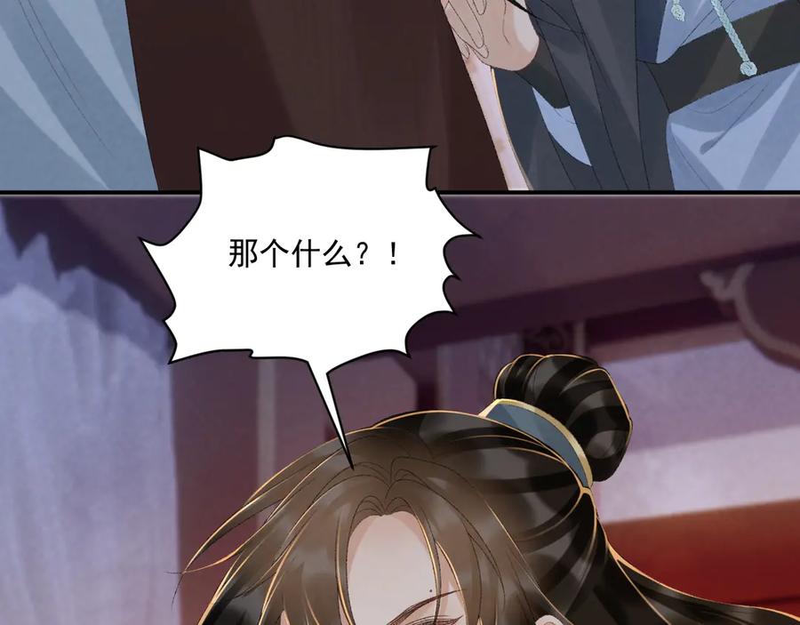 病态诱捕 第120话 不准反悔！ 第78页