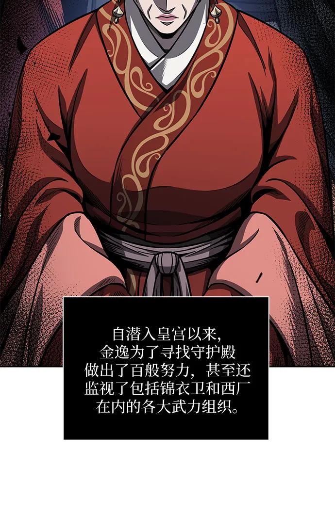 《某天成为魔神》191. 第66章 皇宫中的隐秘势力（3） 第18页