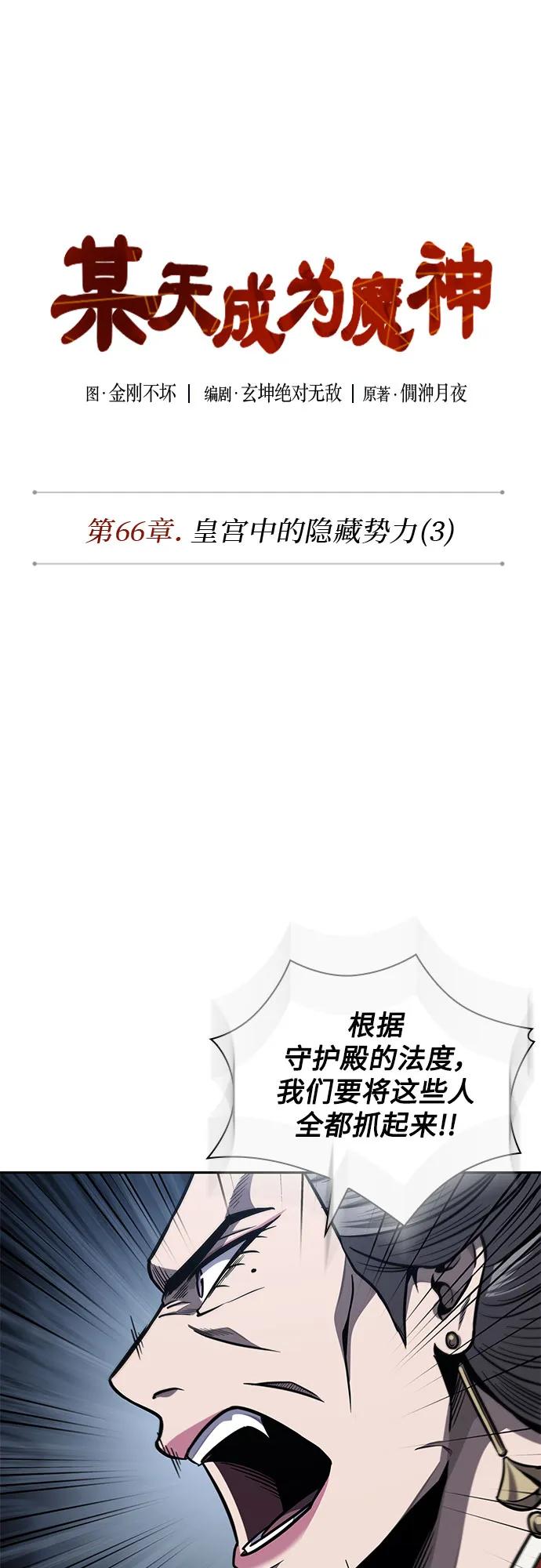 《某天成为魔神》191. 第66章 皇宫中的隐秘势力（3） 第23页