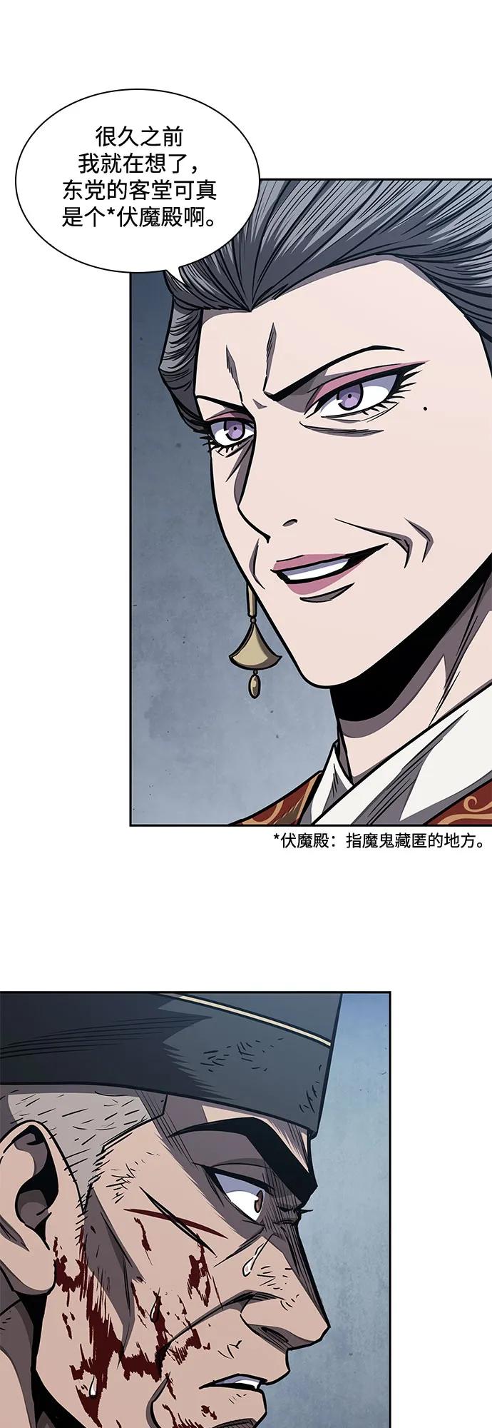 《某天成为魔神》191. 第66章 皇宫中的隐秘势力（3） 第12页